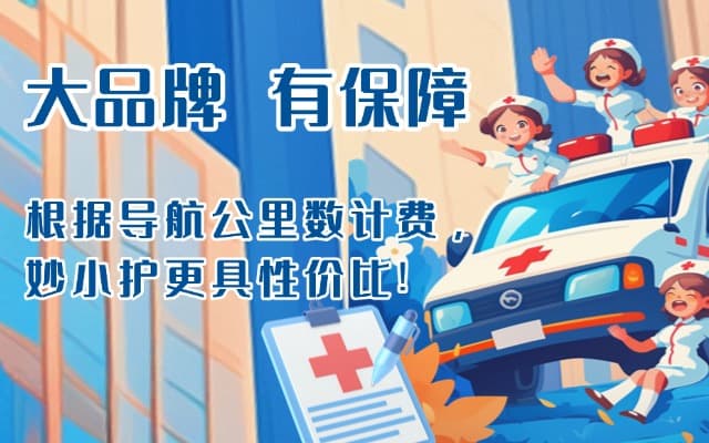 镇雄救护车转运